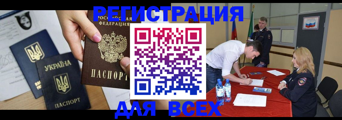 временная регистрация для школы в Грязях