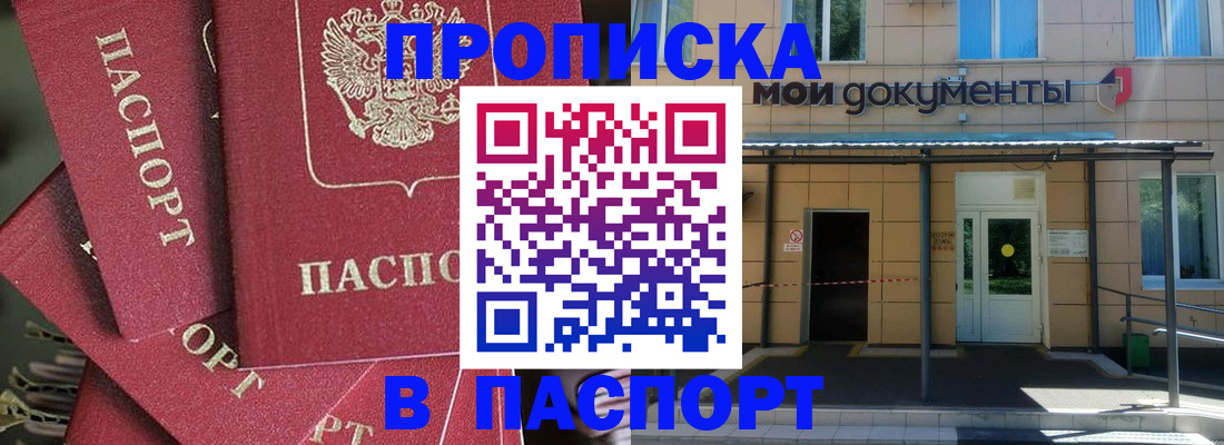 прописка для кредита в Грязях